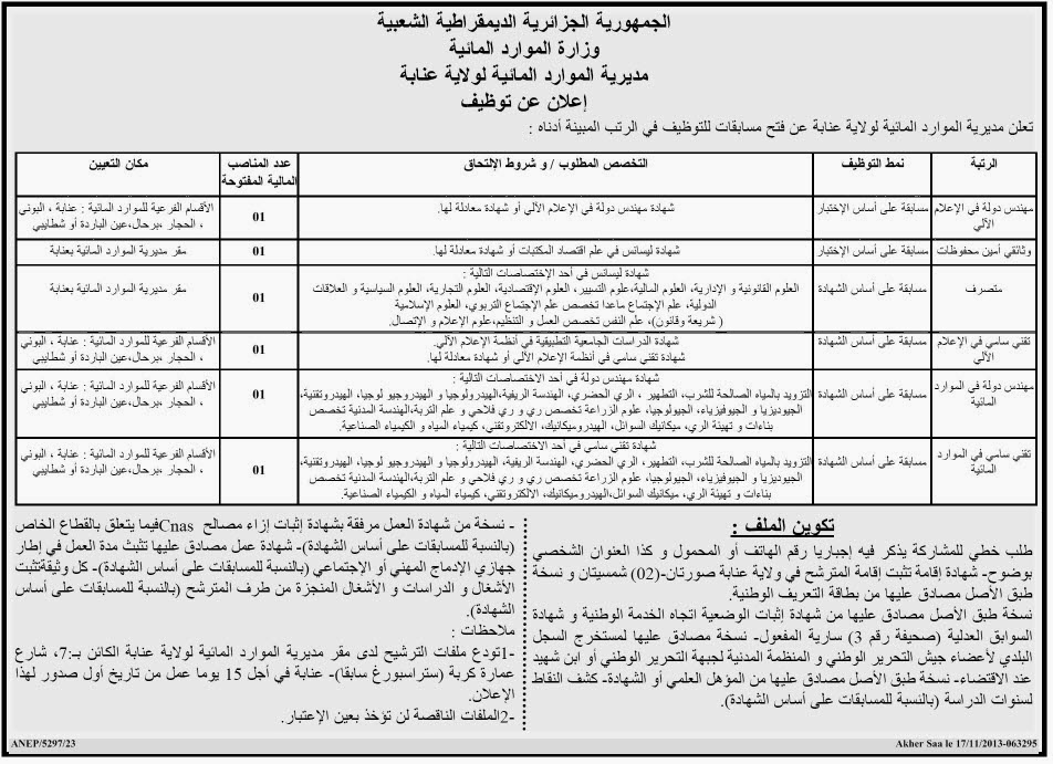 مسابقة توظيف في مديرية الموارد المائية لولاية عنابة نوفمبر 2013 %D8%B9%D9%86%D8%A7%D8%A8%D8%A9