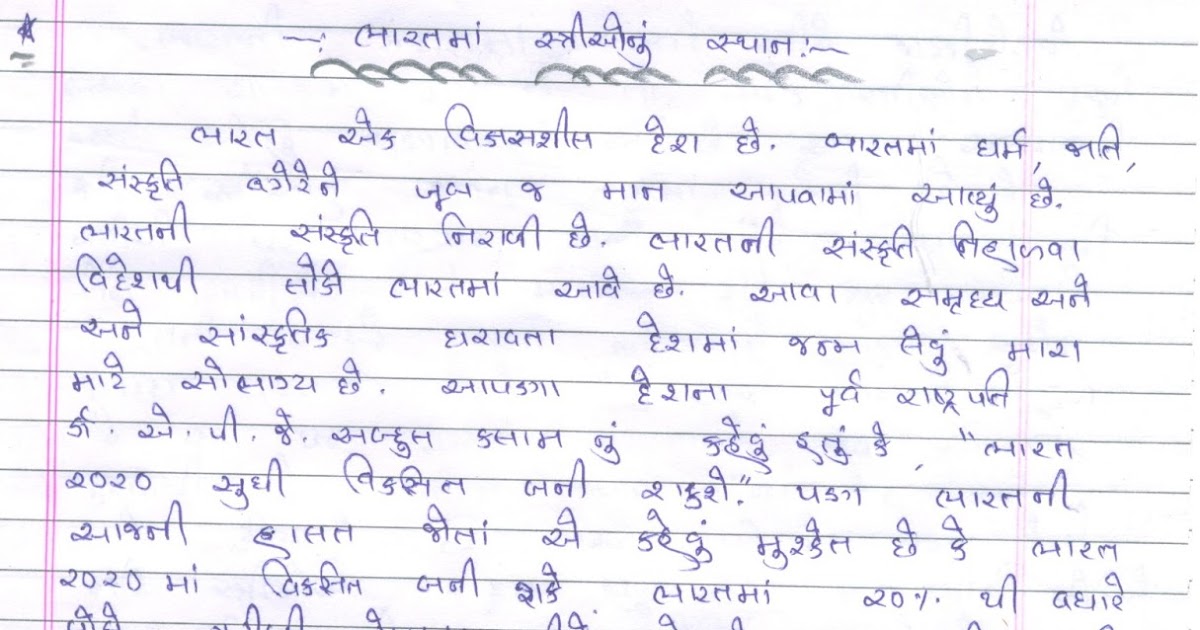 Few words about bharatha matha in english image