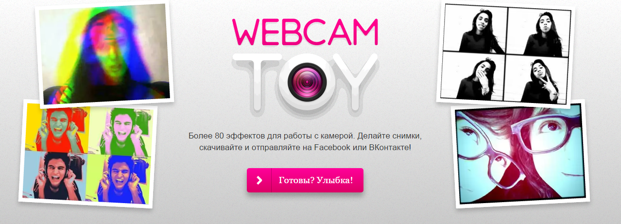 Webcam toy скачать на компьютер