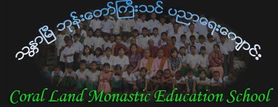 Coral Land Monastic Education School