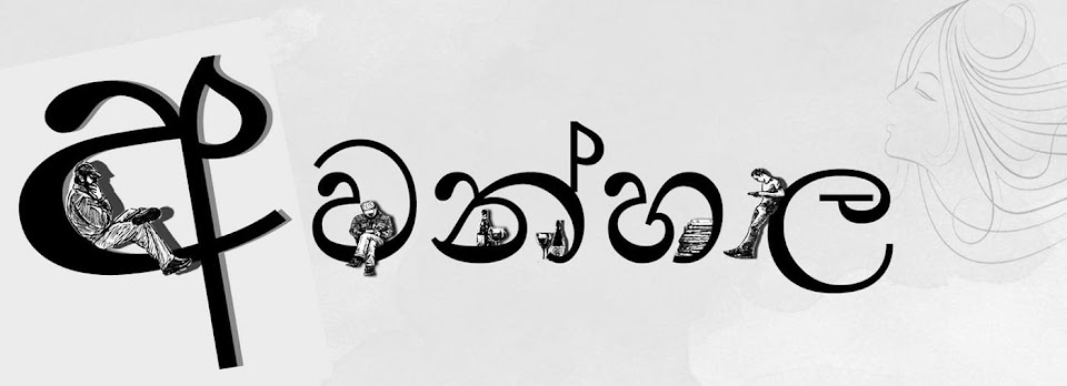 අවන්හල