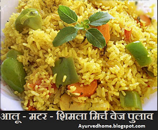 आलू मटर के चावल , Aloo Matar Pulao Recipe in Hindi