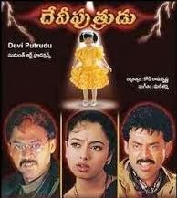 A2z Telugu Lyrics Devi Putrudu Telugu Movie Songs Lyrics Devi Putrudu Telugu Movie Songs Download Devi Putrudu Telugu Movie Mp3 Songs Free Download