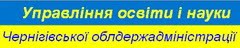 Управління освіти і науки