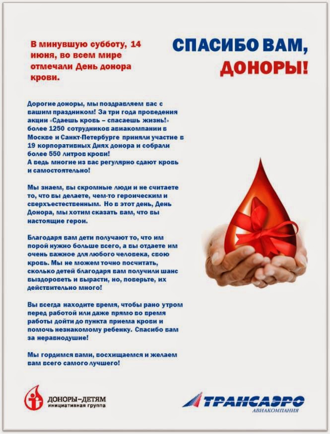 Стих для донора крови Стих для донора крови