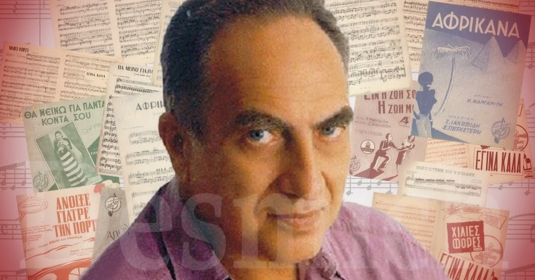 ΤΑ ΤΡΑΓΟΥΔΙΑ ΠΟΥ ΑΓΑΠΗΣΑΜΕ: Ζάκ Ιακωβίδης