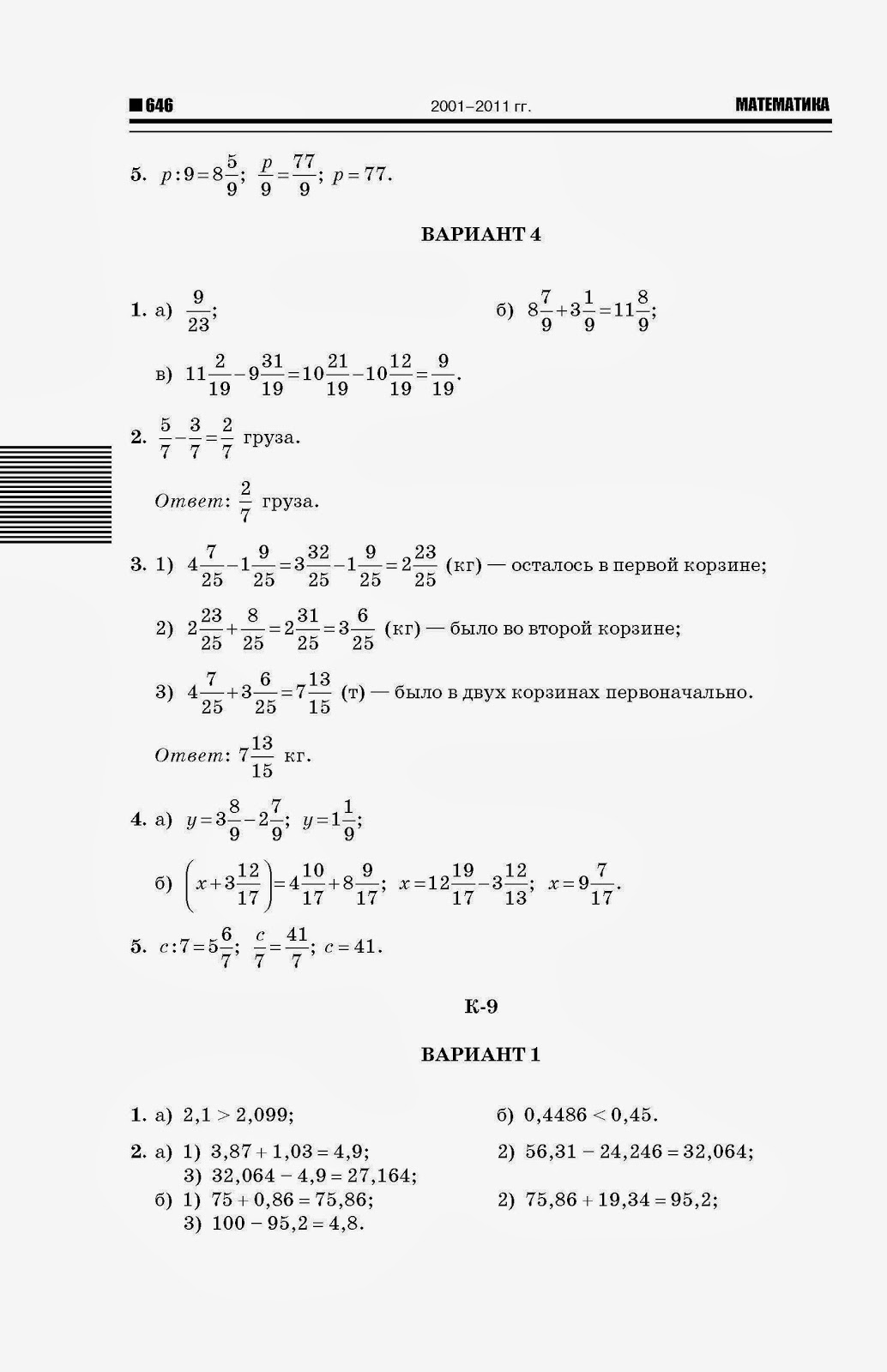 Гдз математика 5 класс а.с. чесноком, к.и. нешков 2018 гдз математика 5 класс а.с. чесноком, к.и. нешков 2018