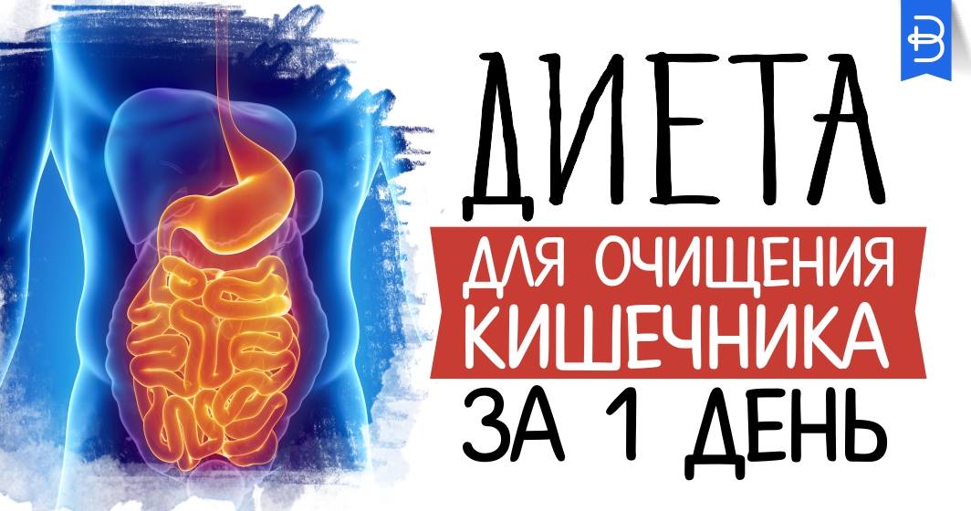 Диета Для Очищения Кишечника На 10 Дней