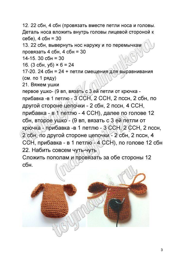 Брелок собачка схема крючком