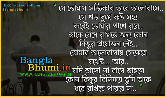 Bengali Very Sad Love Shayari - Bangla Very Sad Love Story Photo