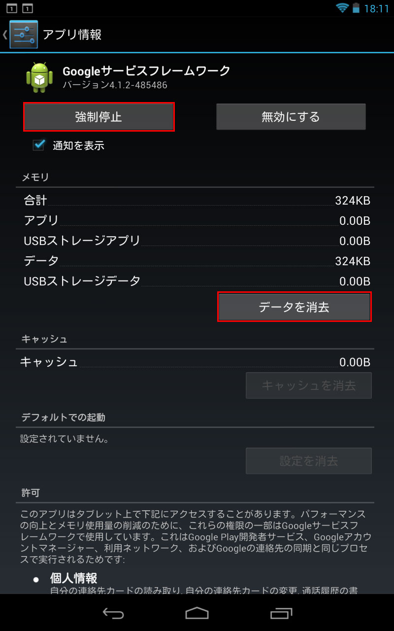 Nexus 7 Android 4 2 Ota 強制アップデートしました サイゴンのうさぎ シーズン1