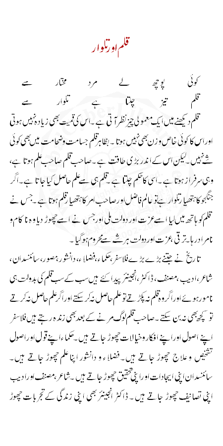 Kalam aur talwar essays 07 image