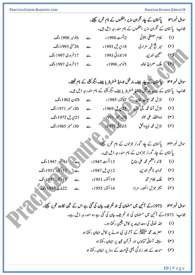 constitutional-development-in-islamic-republic-of-pakistan-short-question-answers-pakistan-studies-urdu-9th