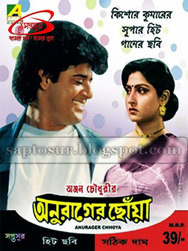 Anurager Chhowa Bengali Film 29