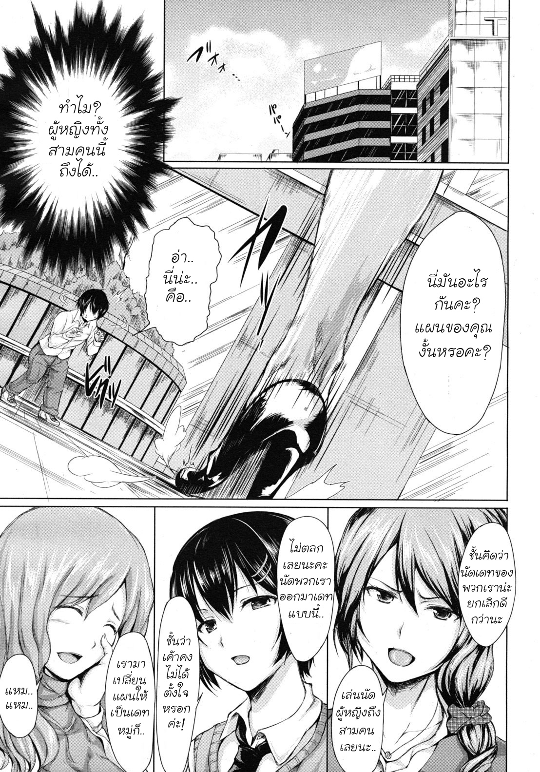 Deatte Harem รักต้องเลือก 2