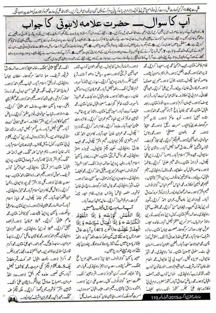 hazrat allama lahoti ka jawab hazrat allama lahoti ka jawab