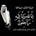أبرز إنجازات الملك الراحل عبد الله بن عبد العزيز 