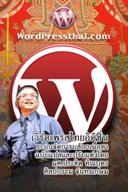 Wordpressthai