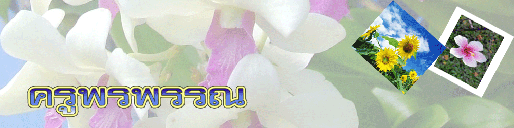 พรพรรณ