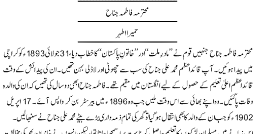 When fatima jinnah died picture