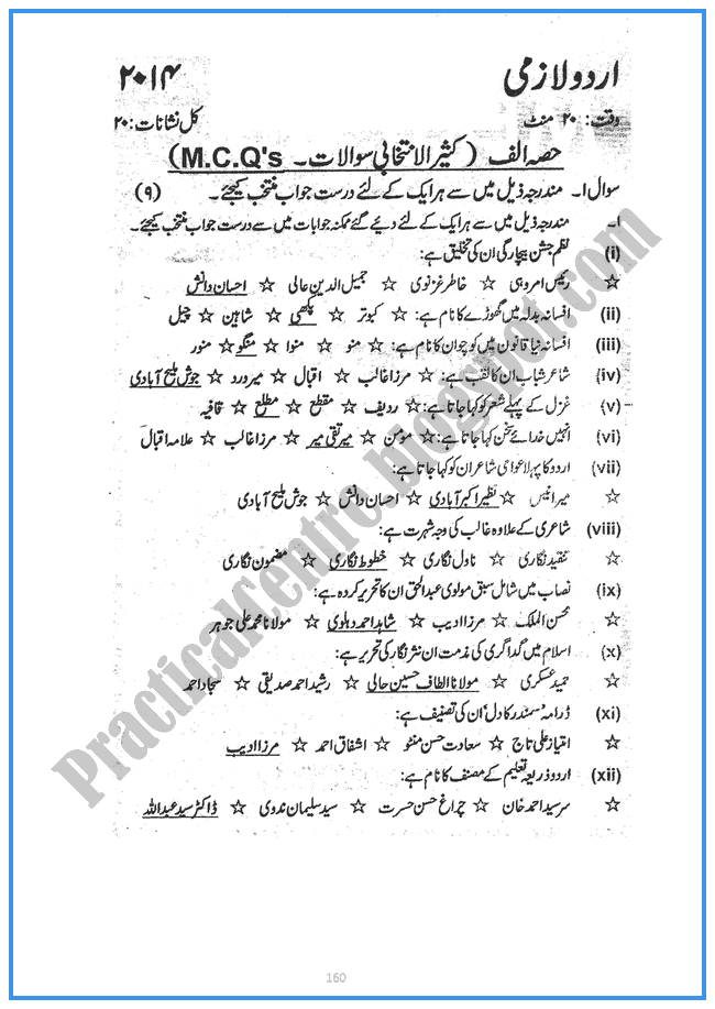 Urdu-2014-Five-year-paper-class-XII