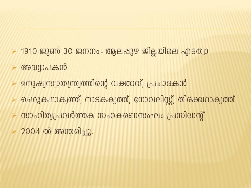 ENTE MALAYALAM PONKUNNAM VARKEY