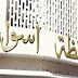 نتيجة الصف السادس الإبتدائي محافظة أسوان 2016 موقع اليوم السابع