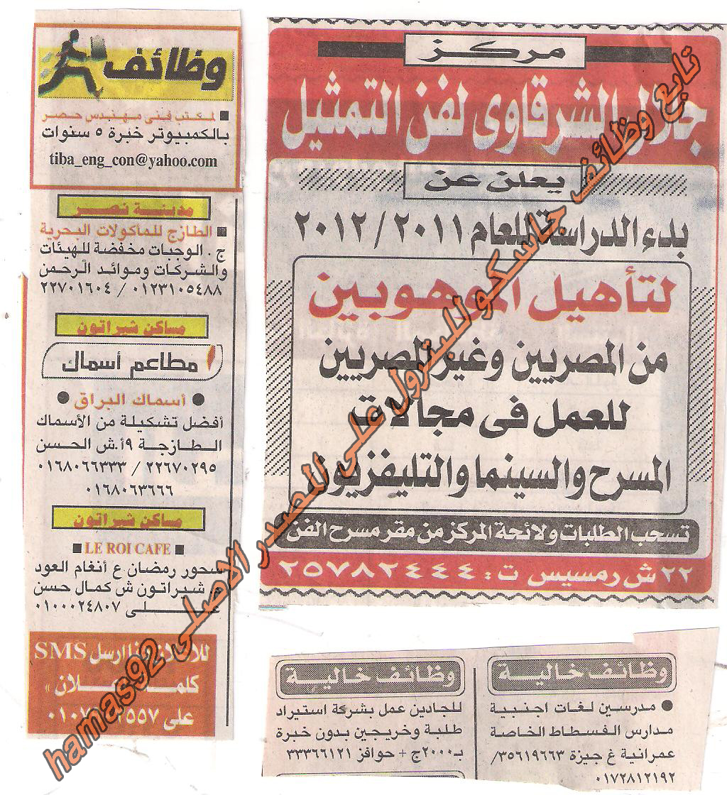 وظائف خالية من جريدة اخبار اليوم السبت 6 اغسطس 2011 Picture+006