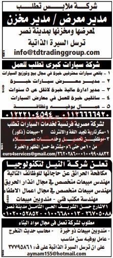وظائف خالية من جريدة الوسيط مصر الجمعة 06-12-2013 %D9%88+%D8%B3+%D9%85+15