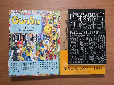 「月刊群雛 (GunSu) 2014年02月号」オンデマンド印刷版と単行本・文庫本との大きさ比較