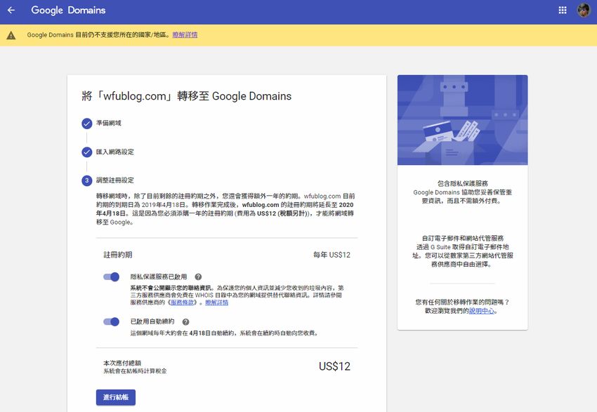 google-domains-tw-purchase-transfer-godaddy-dns-9.jpg-Google Domains 可以在台灣使用了﹍購買 + 轉移網域(Godaddy) + DNS 設定心得