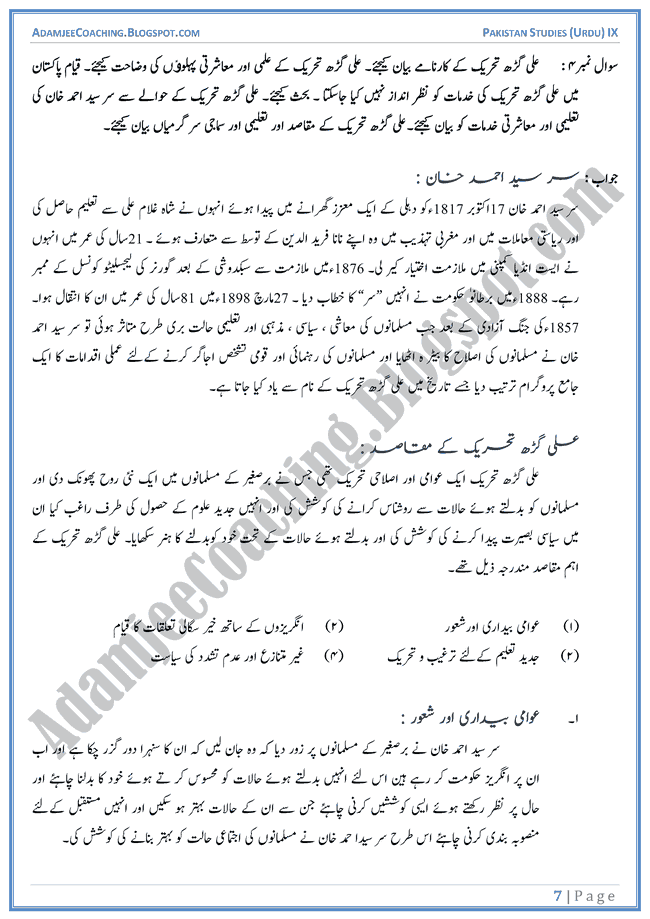 Making-of-Pakistan-Short-Question-Answers-Pakistan-Studies-Urdu-IX