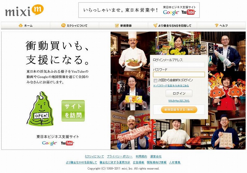 mixiログインジャック