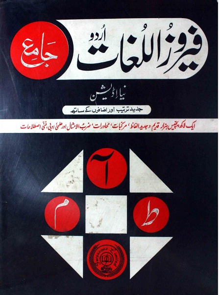 Online Urdu To Urdu Dictionary Free Download