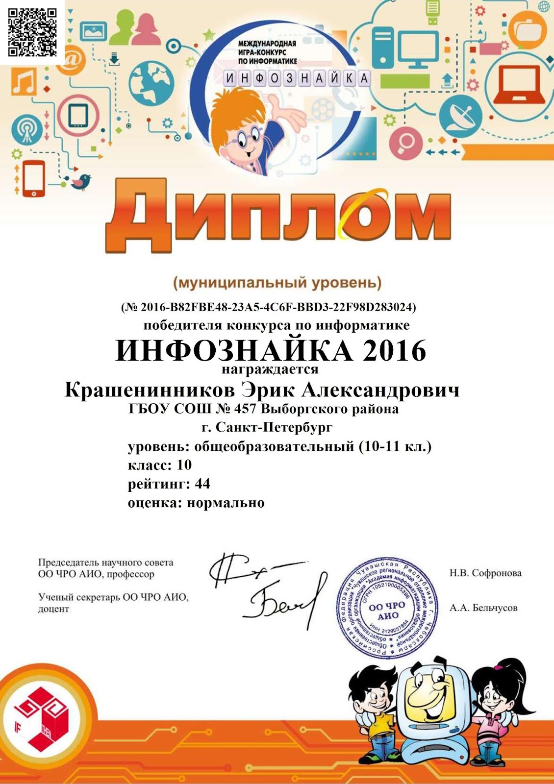 Конкурсы по информатике 2017 для учителей Конкурсы по информатике 2017 для учителей