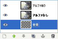 アルファチャンネルを追加していないレイヤーは太字で表示されます。