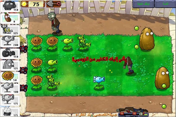 Plants Vs Zombies لـعبة ألـنباتات ضـد ألزومبـي ألرائعة Youtube