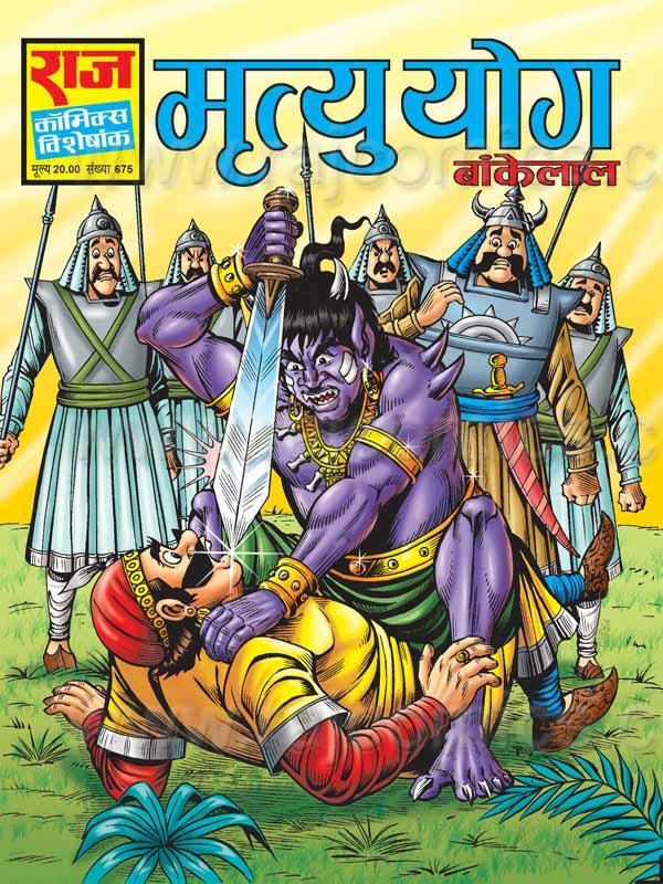 Download Free Hindi Comics Of Bankelal