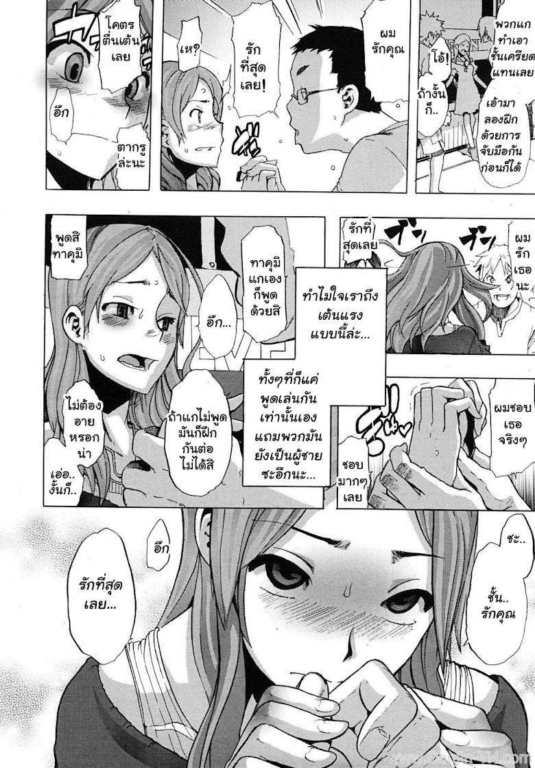 เพื่อนชายกลายเป็นสาว 1 - หน้า 12