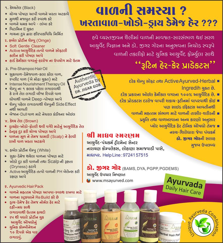 Ayurveda Hair Care Dr Jigar Gor S Ayurvedic Clinic
