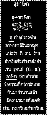 คำสุภาษิต