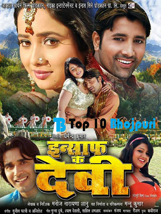 Insaaf Ke Devi Bhojpuri Movie First Look Poster Top 10 Bhojpuri