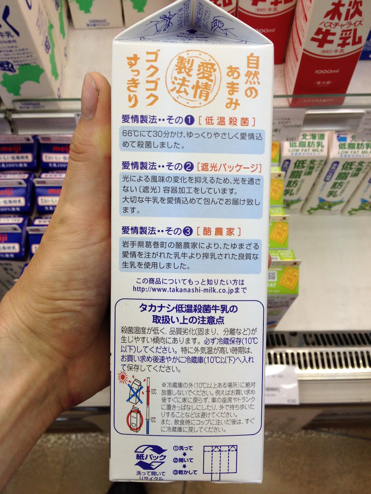 kieblog Milk in Japan