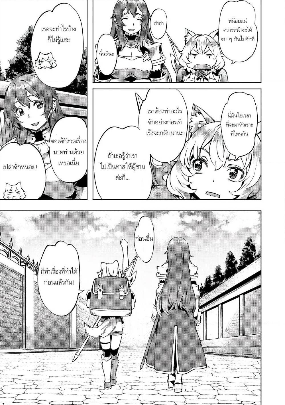 อ่านการ์ตูน Isekai de Slow Life wo (Ganbou) ตอนที่ 15 แปลไทย | Manga-88.com