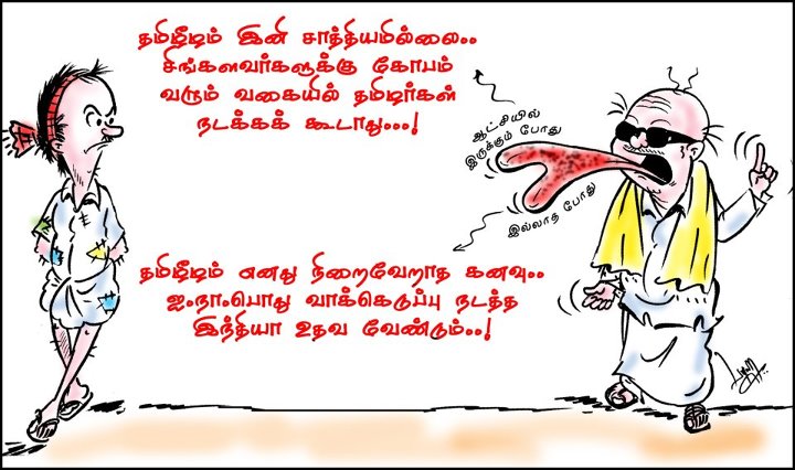 tamilmakkalkural_bala_cartoon.jpg