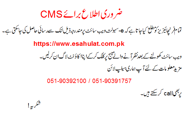 eSahulat.com.pk Website in active