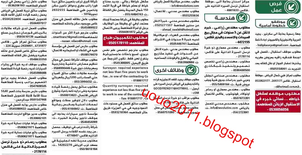 وظائف السعودية وظائف جريدة الوسيلة الرياض 14 مايو 2011 6