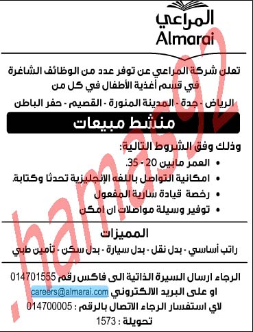 اعلانات وظائف شاغرة من جريدة المدينة الاحد 17 رمضان 1433  %D8%B4%D8%B1%D9%83%D8%A9+%D8%A7%D9%84%D9%85%D8%B1%D8%A7%D8%B9%D9%89+%D8%A7%D9%84%D9%85%D8%AF%D9%8A%D9%86%D8%A9