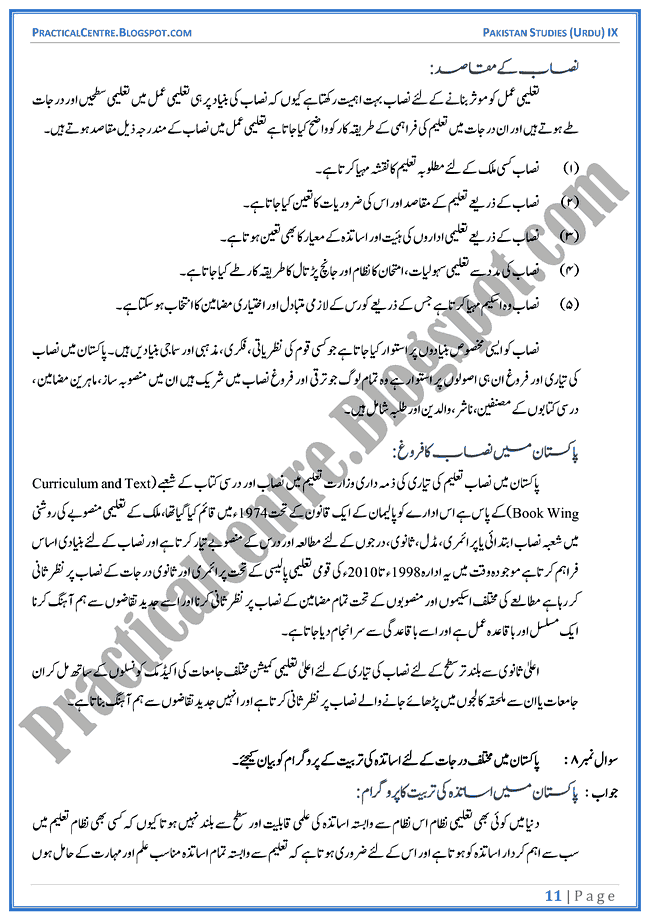 education-in-pakistan-descriptive-question-answers-pakistan-studies-urdu-9th