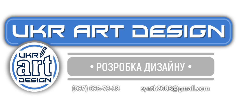 UkrArtDesign - розробка дизайну